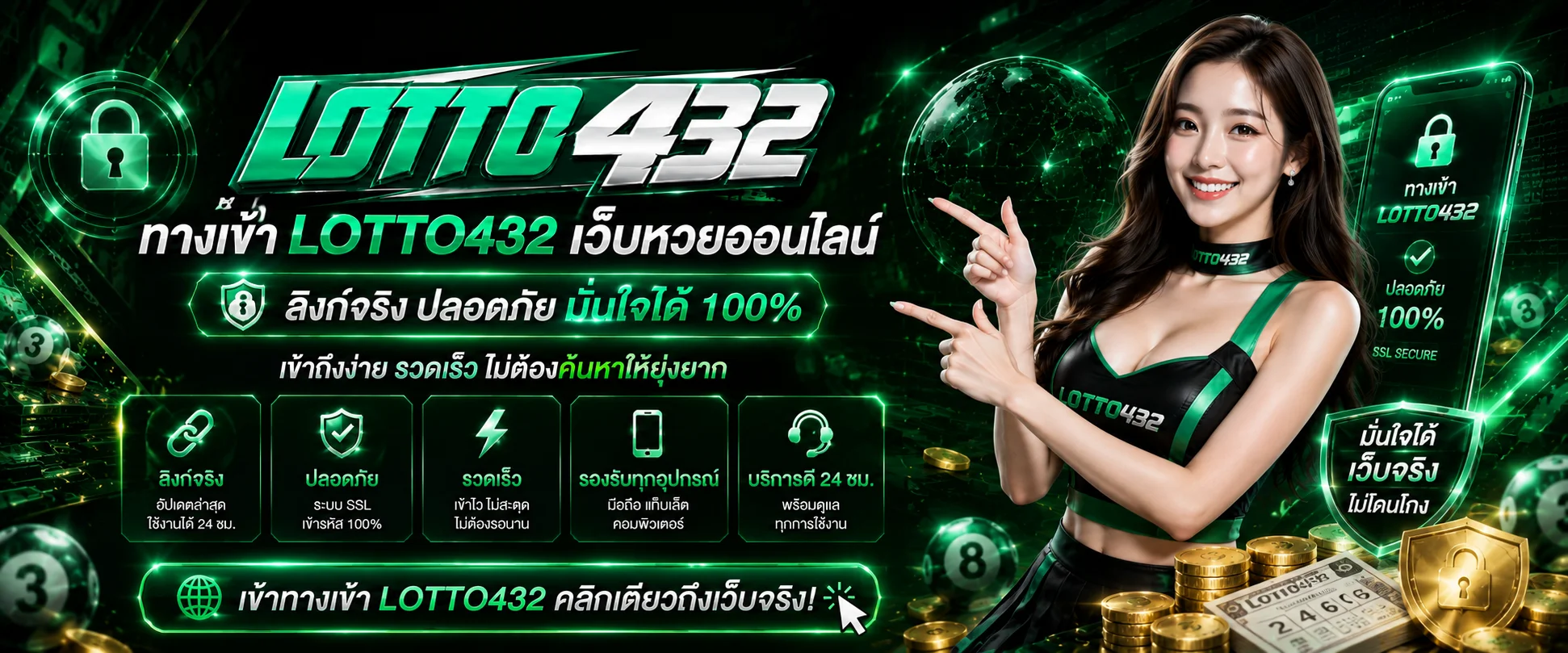 ทางเข้าเว็บหวย lotto432