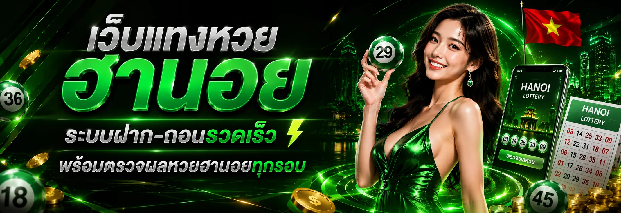 หวยฮานอย